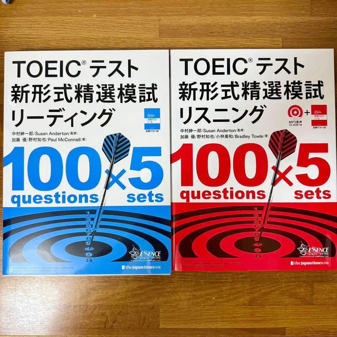 新品 未使用TOEIC L&R 新形式 精選模試 6冊セット
