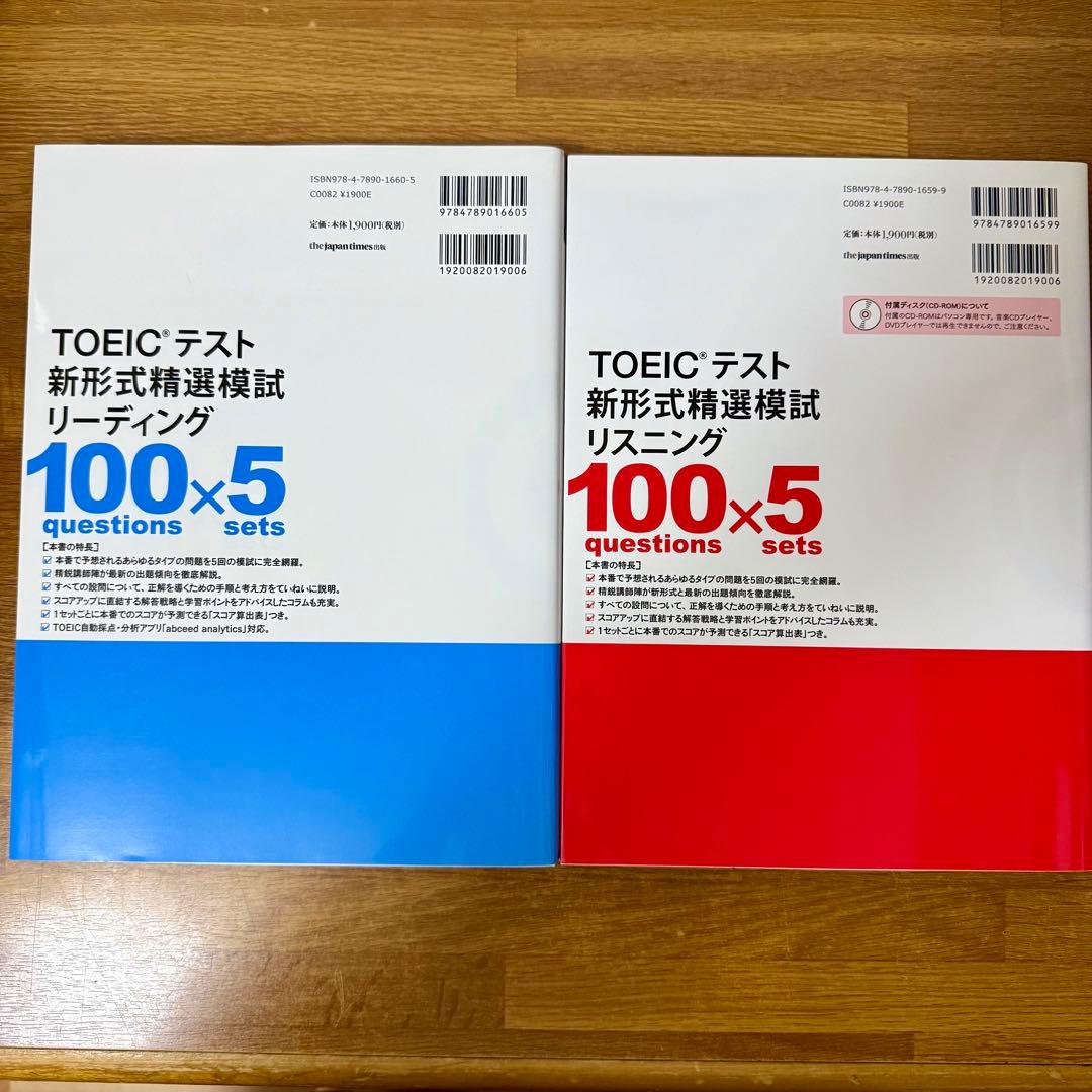 新品 未使用TOEIC L&R 新形式 精選模試 6冊セット
