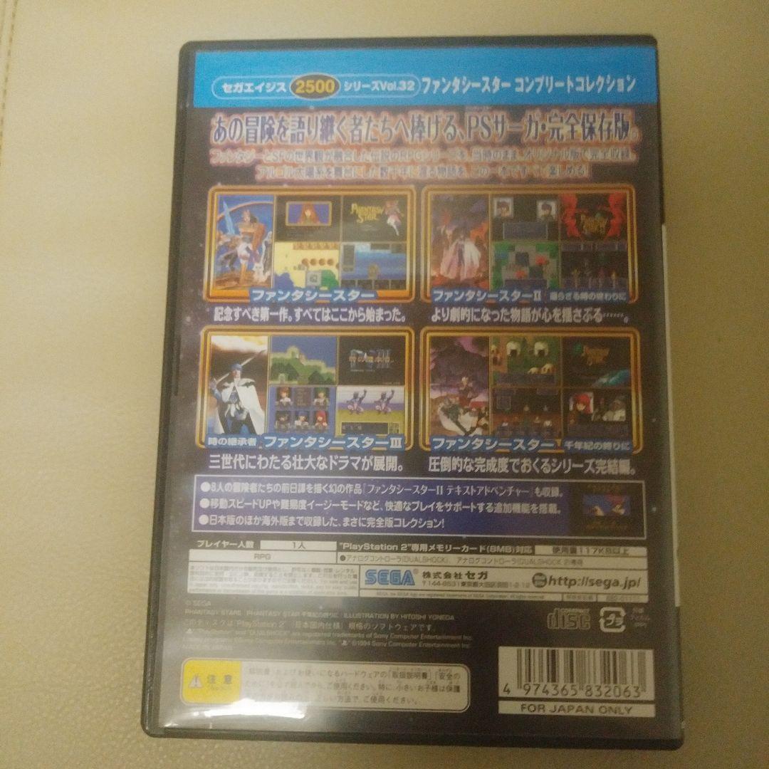 ファンタシースターコンプリートコレクション