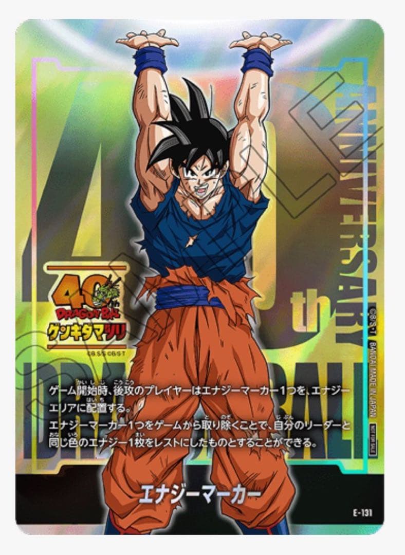 ドラゴンボールスーパーカードゲーム フュージョンワールド