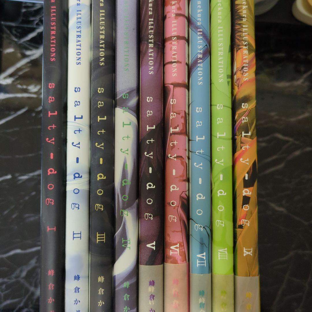 【匿名配送】峰倉かずや 画集 salty-dog Ⅰ〜Ⅸ