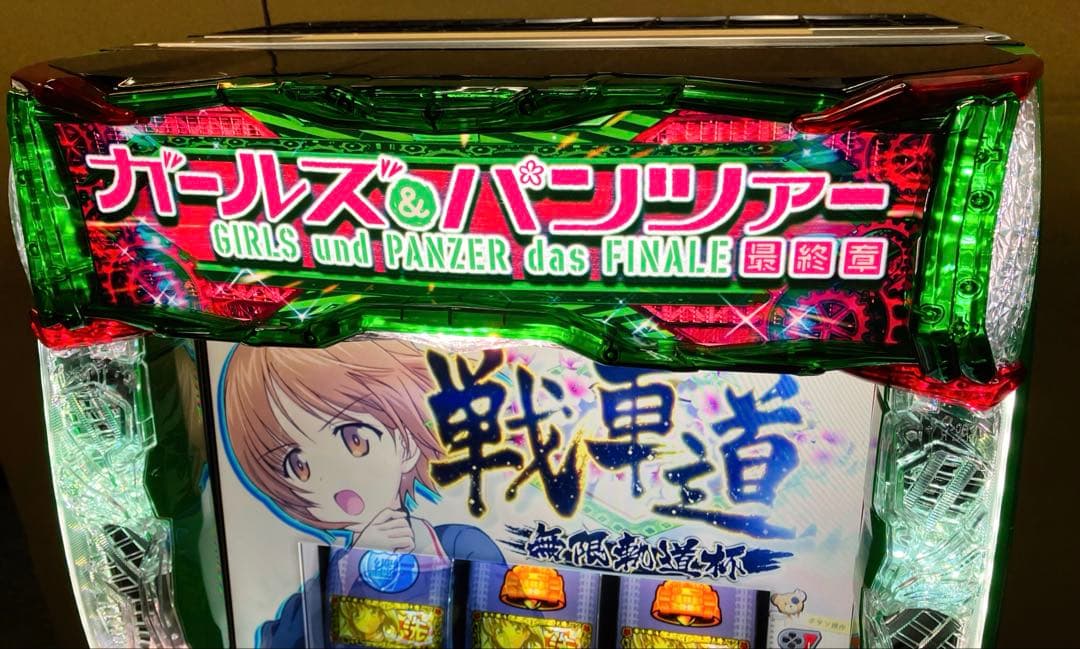 スマスロ実機 パチスロ Ｌ ガールズ＆パンツァー 最終章 ユニット付⭕️送料無料⭕️