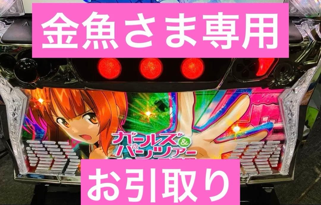 スマスロ実機 パチスロ Ｌ ガールズ＆パンツァー 最終章 ユニット付⭕️送料無料⭕️