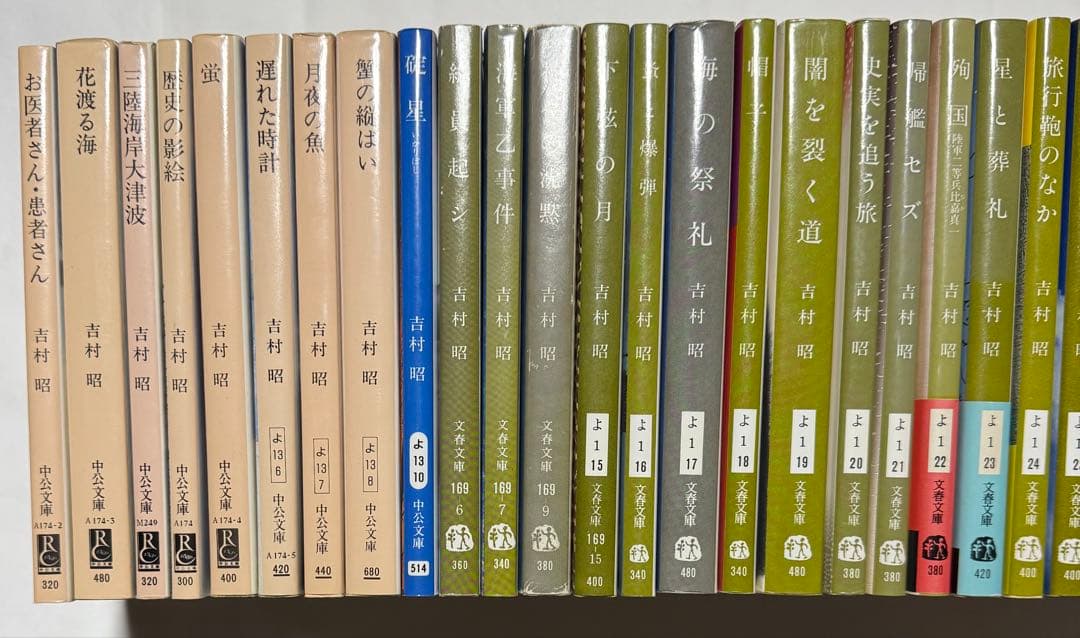 吉村昭 44冊　全巻セットまとめ売り