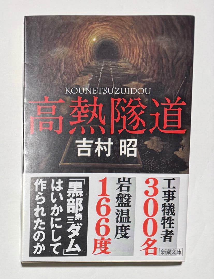 吉村昭 44冊　全巻セットまとめ売り
