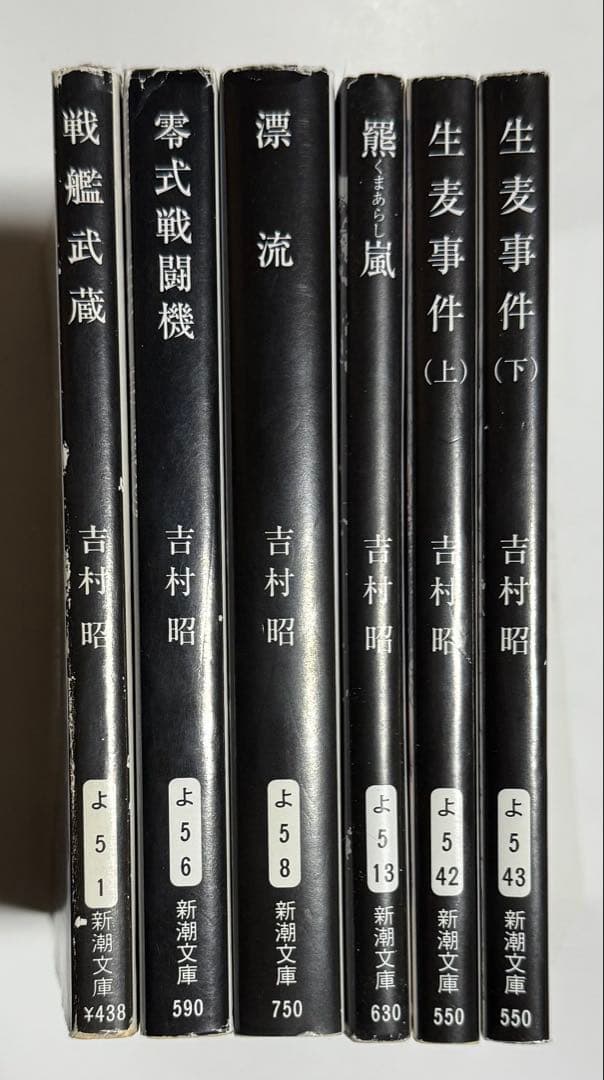 吉村昭 44冊　全巻セットまとめ売り