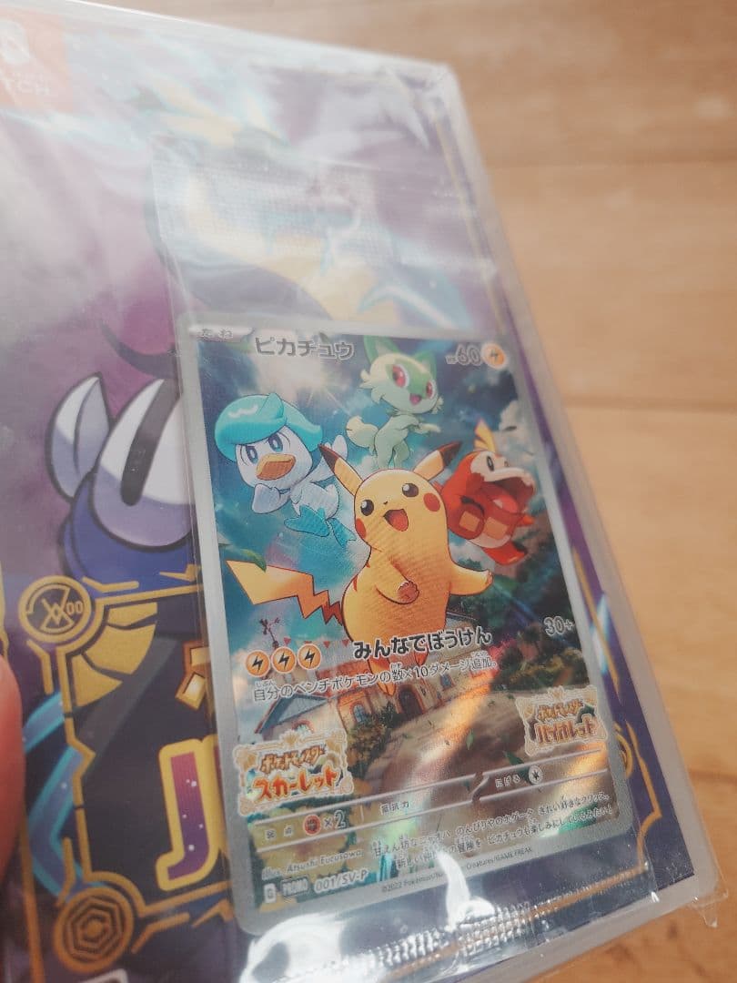 【新品】ポケモン バイオレット　ゲームソフト　　早期特典購入カード付き