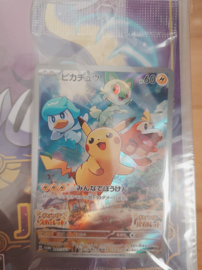 【新品】ポケモン バイオレット　ゲームソフト　　早期特典購入カード付き