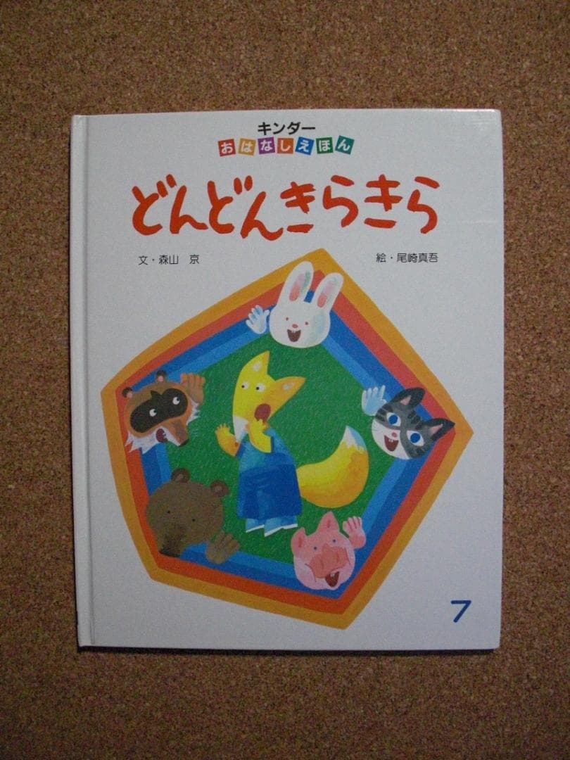 レア希少有り　絵本3冊セット　ドシン！でズドン！　なかのひろたか、他