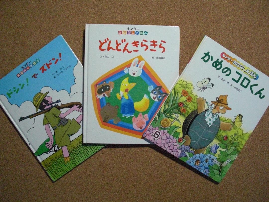 レア希少有り　絵本3冊セット　ドシン！でズドン！　なかのひろたか、他