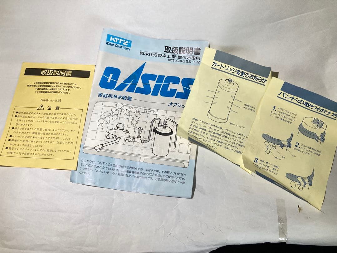 家庭用浄水装置　KITZ オアシックス