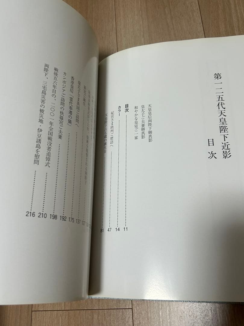 叙勲記念 第一ニ五代 天皇陛下 写真集 皇室典範