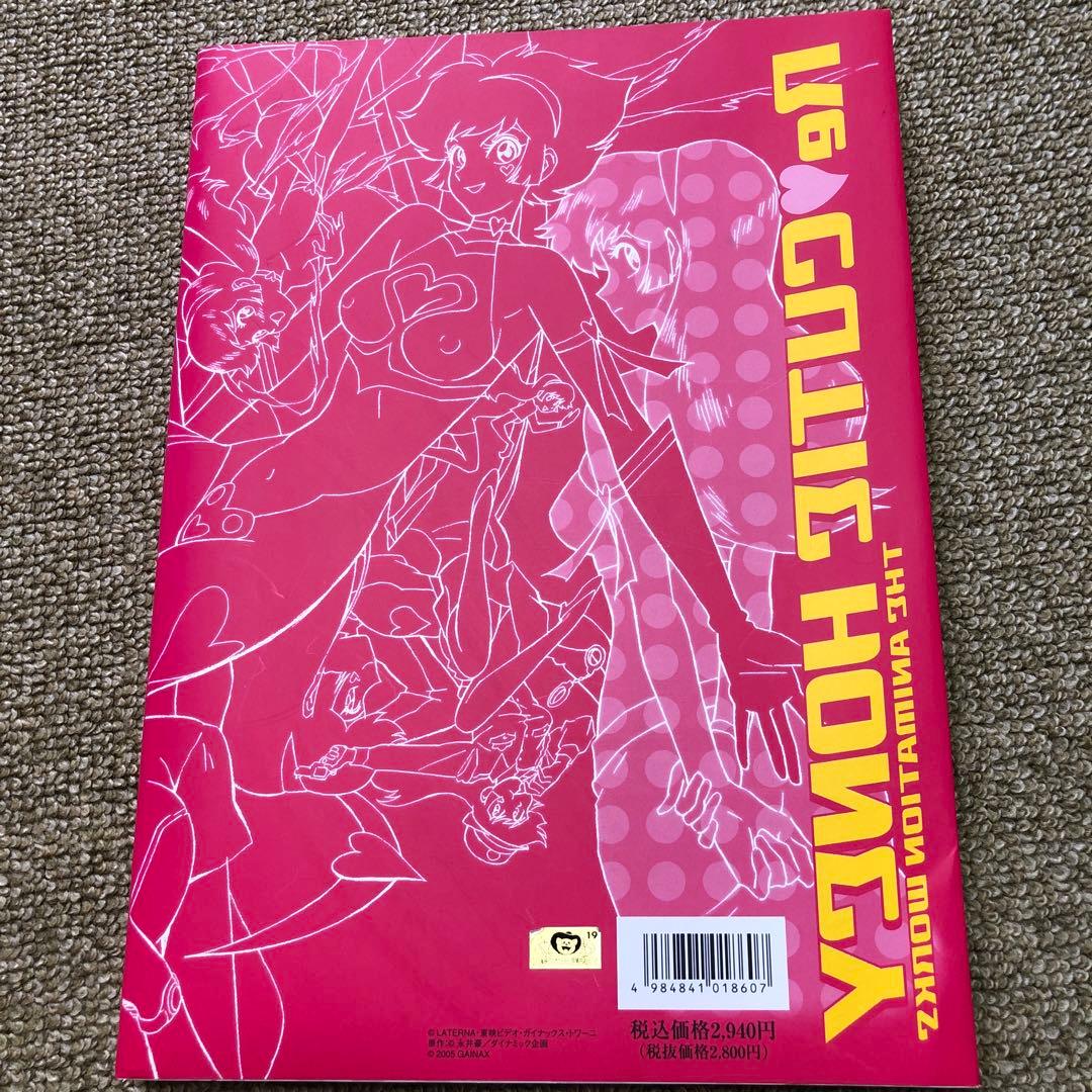 初版　Reキューティーハニー アニメーション原画集