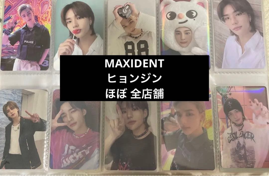 ヒョンジン MAXIDENT トレカ 店舗特典セット