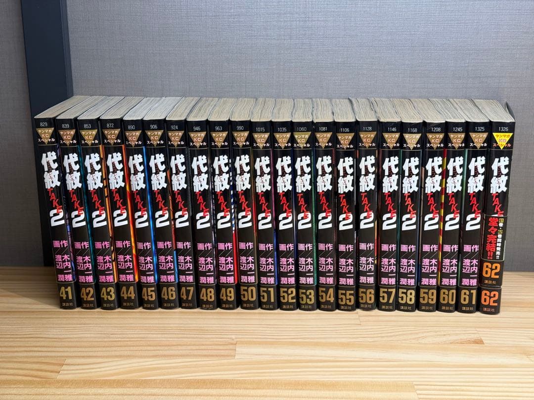 エンブレム　代紋TAKE2 全巻セット 1〜62巻