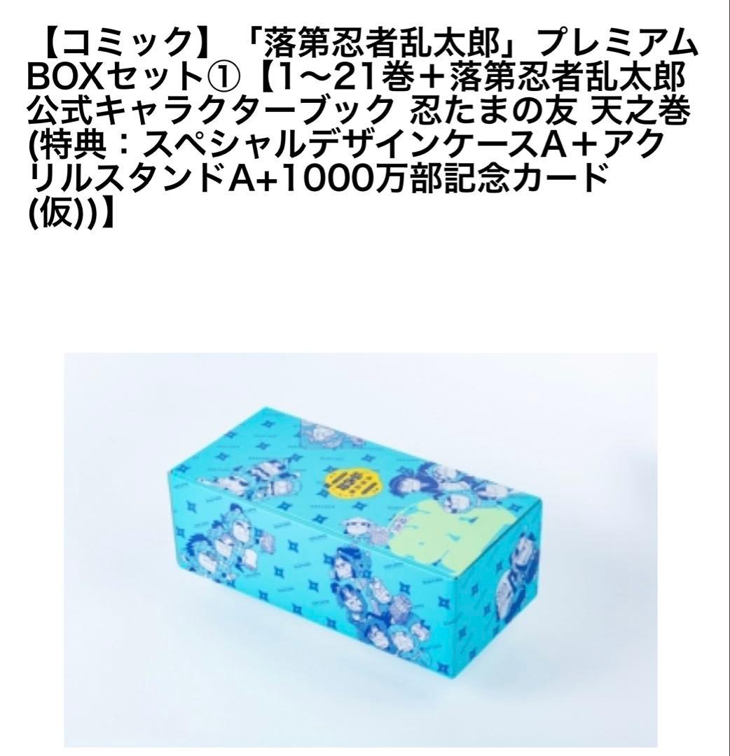 忍たま乱太郎 プレミアムBOX 全巻セット