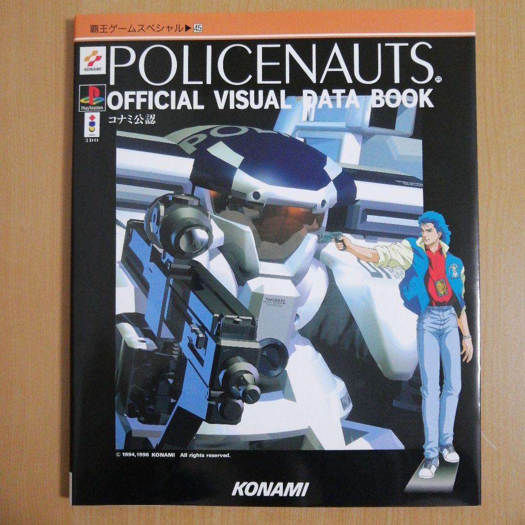 KONAMI公認 ポリスノーツ オフィシャル ビジュアル データブック