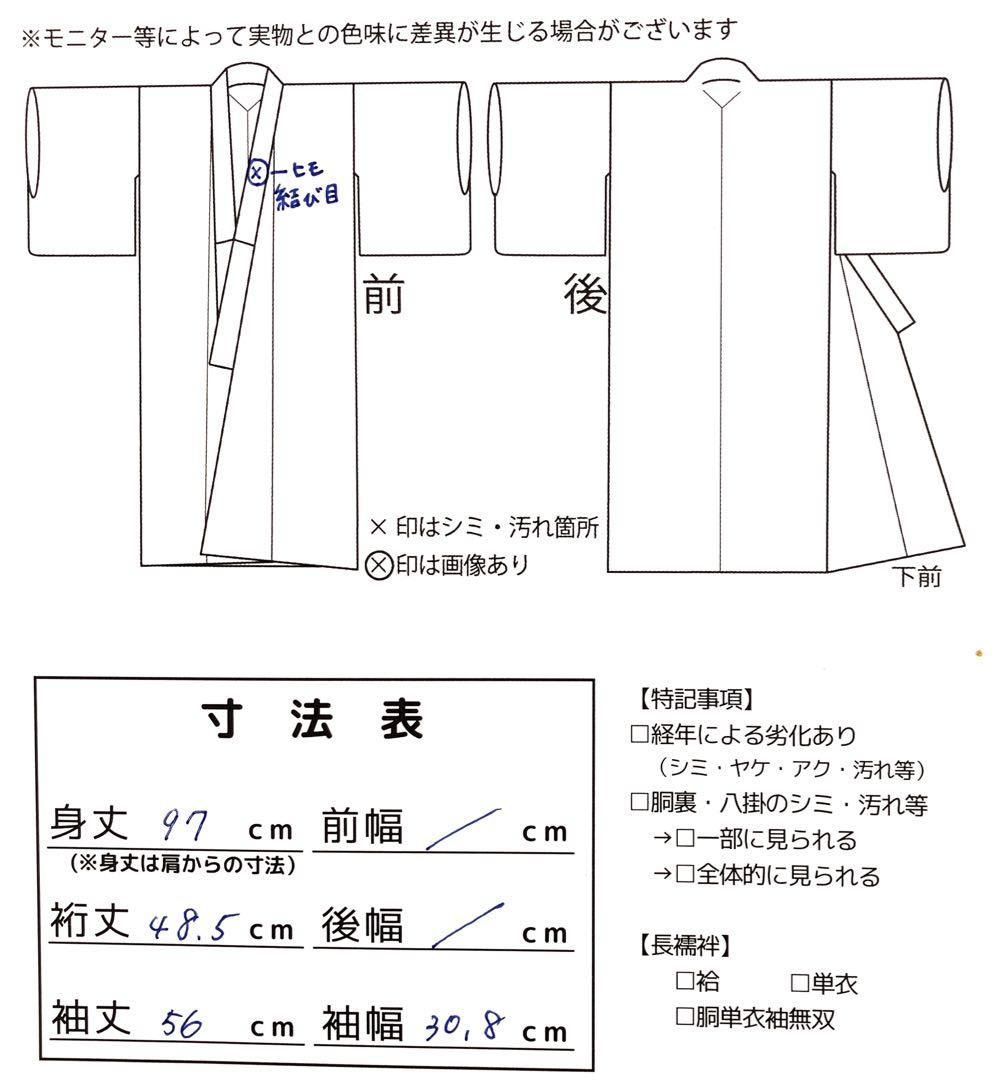 ◎mk-349　高級　逸品　男児　御祝着・襦袢 セット　お宮参り　10-1