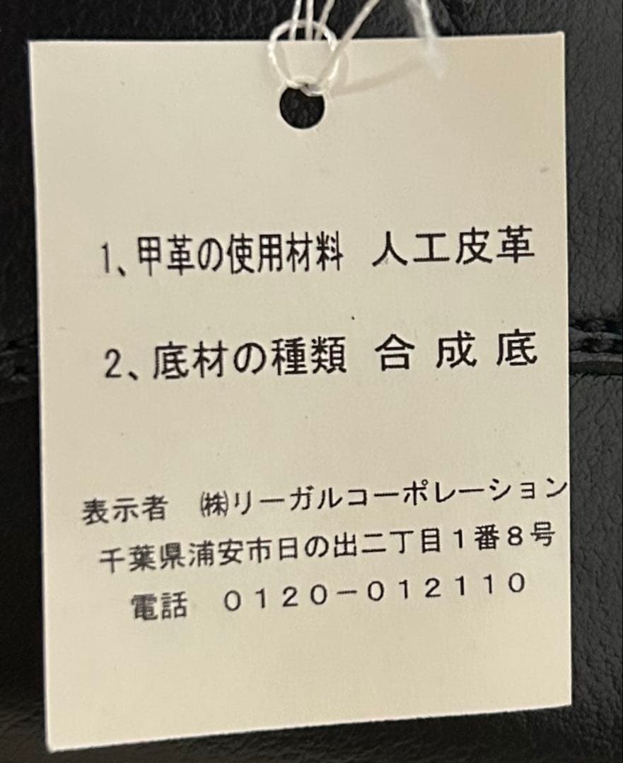 新品未使用✨17,280円 REGAL ビジネス レースアップ 27.0