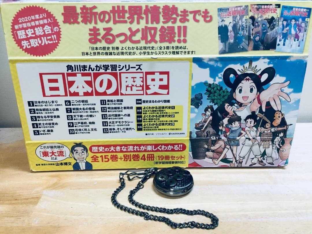角川まんが学習シリーズ 日本の歴史 全15巻+別巻4冊 全巻セット