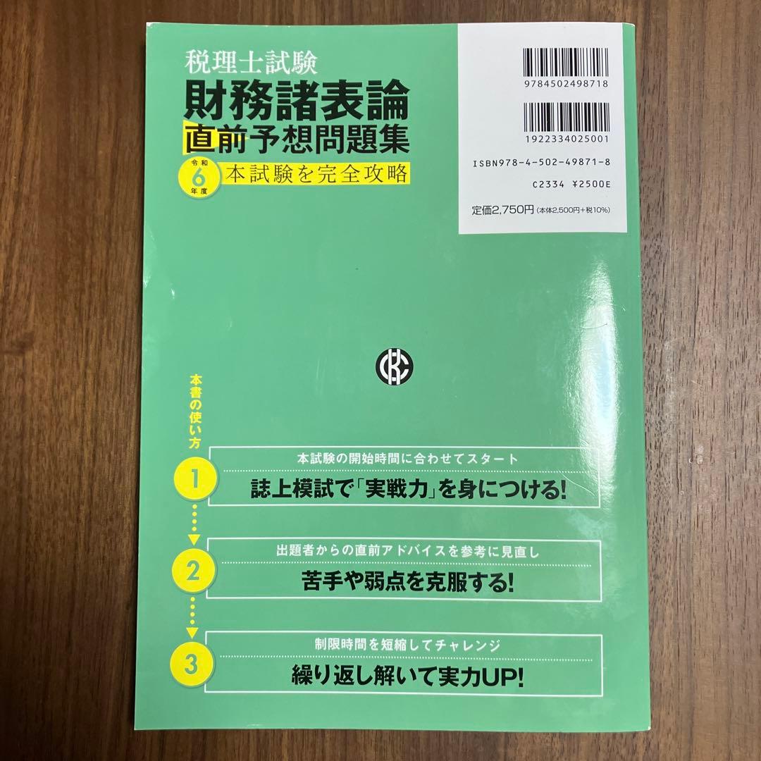 税理士試験　財務諸表論　テキスト/問題集セット(11冊)