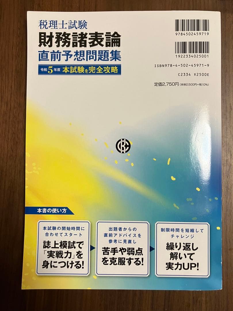 税理士試験　財務諸表論　テキスト/問題集セット(11冊)