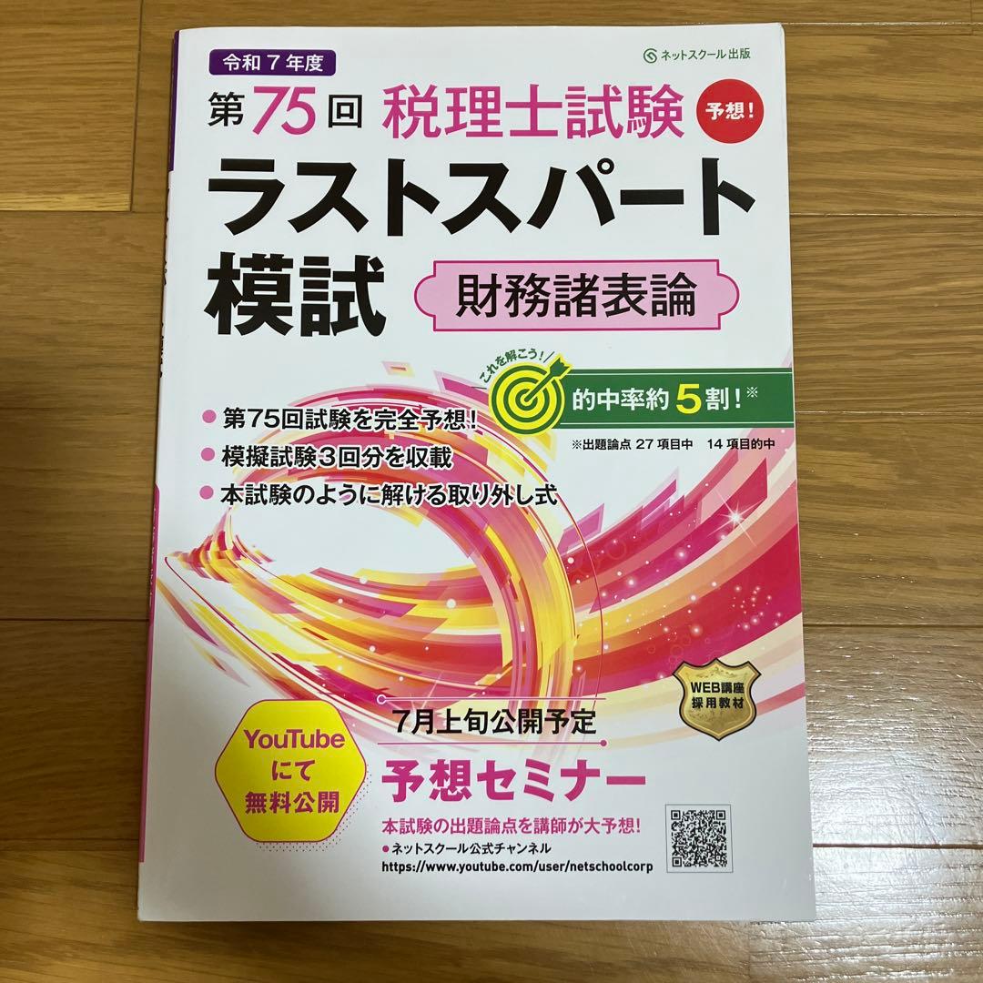 税理士試験　財務諸表論　テキスト/問題集セット(11冊)