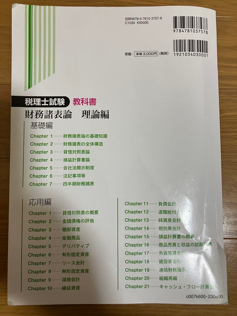 税理士試験　財務諸表論　テキスト/問題集セット(11冊)