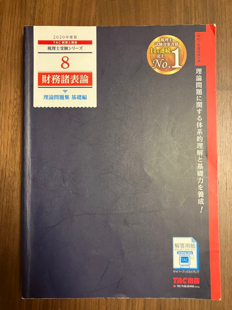 税理士試験　財務諸表論　テキスト/問題集セット(11冊)