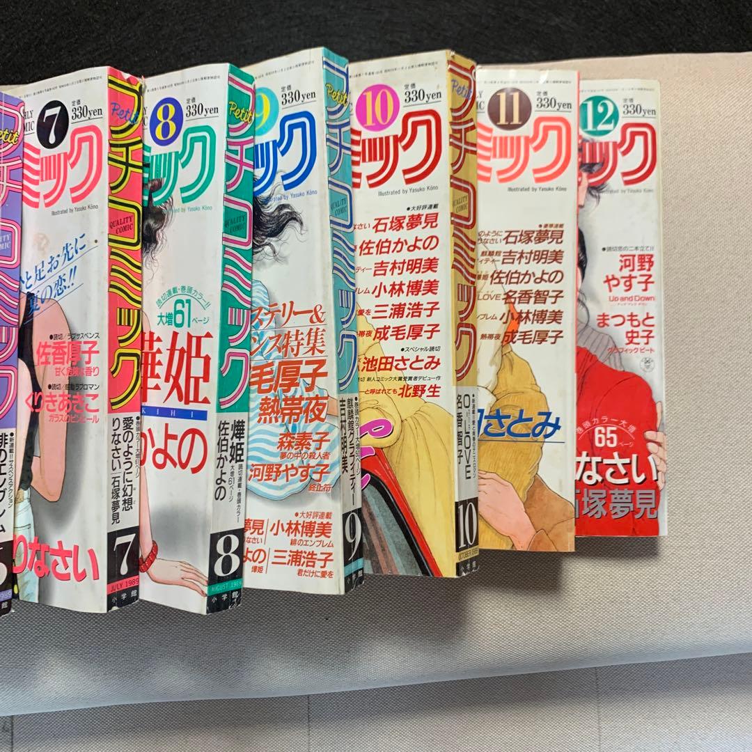 プチコミック 1989年3.4.5.6.7.8.9.10.11.12月号 10冊