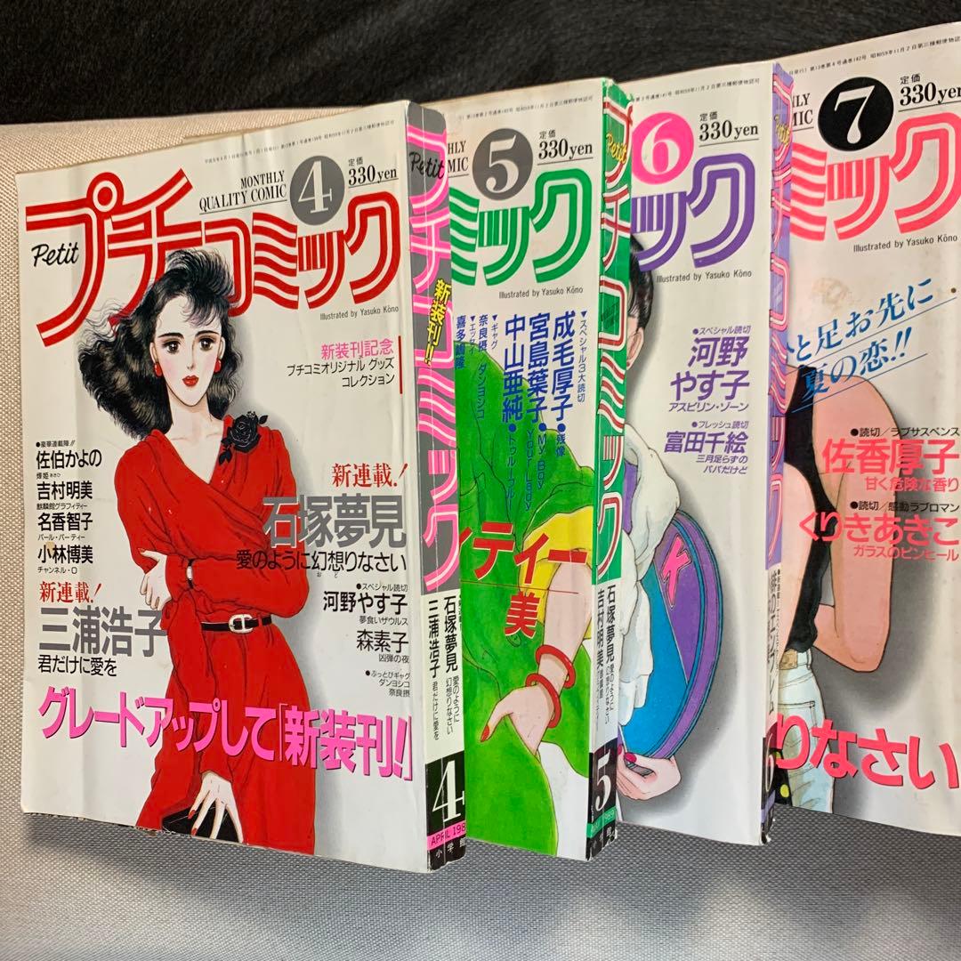 プチコミック 1989年3.4.5.6.7.8.9.10.11.12月号 10冊