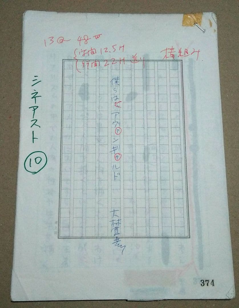 大林宣彦監督『僕らはアウ\