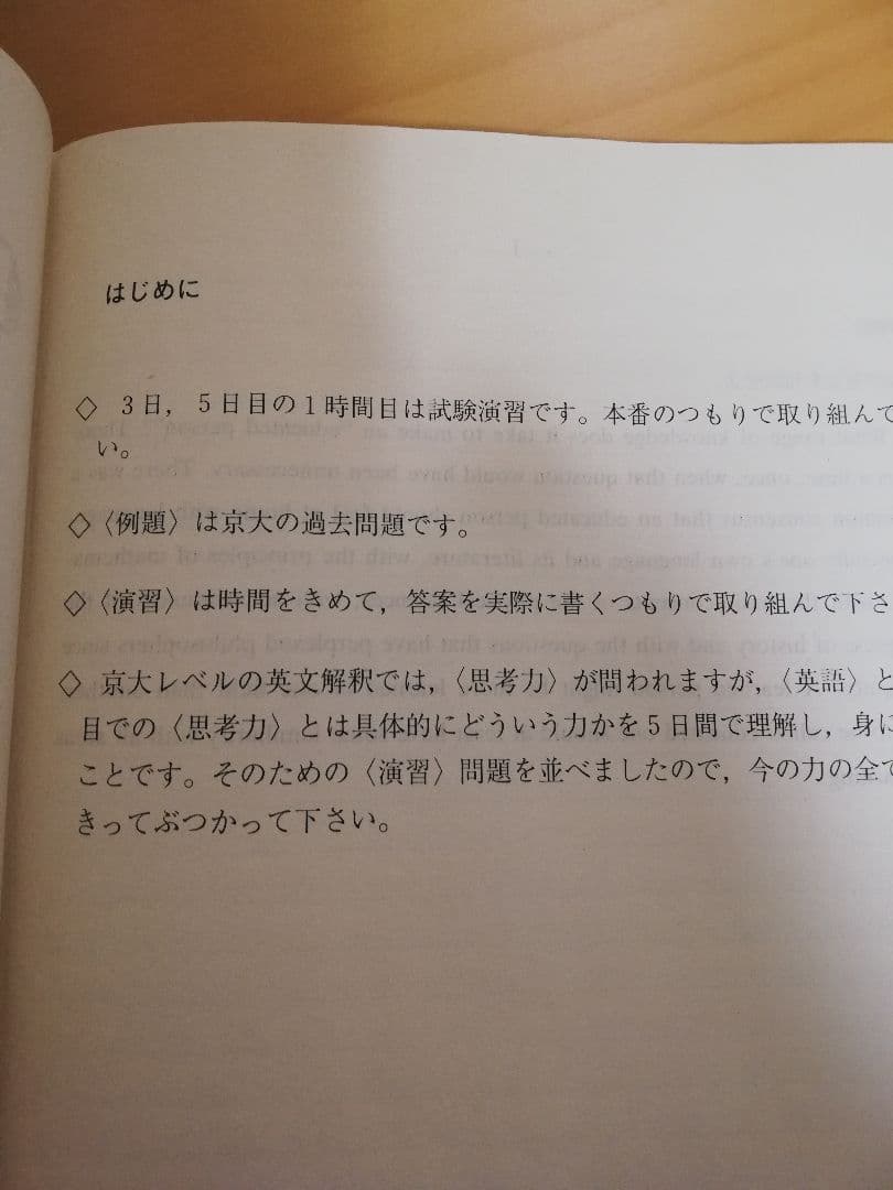 [レア]駿台桜井博之先生’90冬期講習スーパー京大英語(英文解釈·英作文)セット