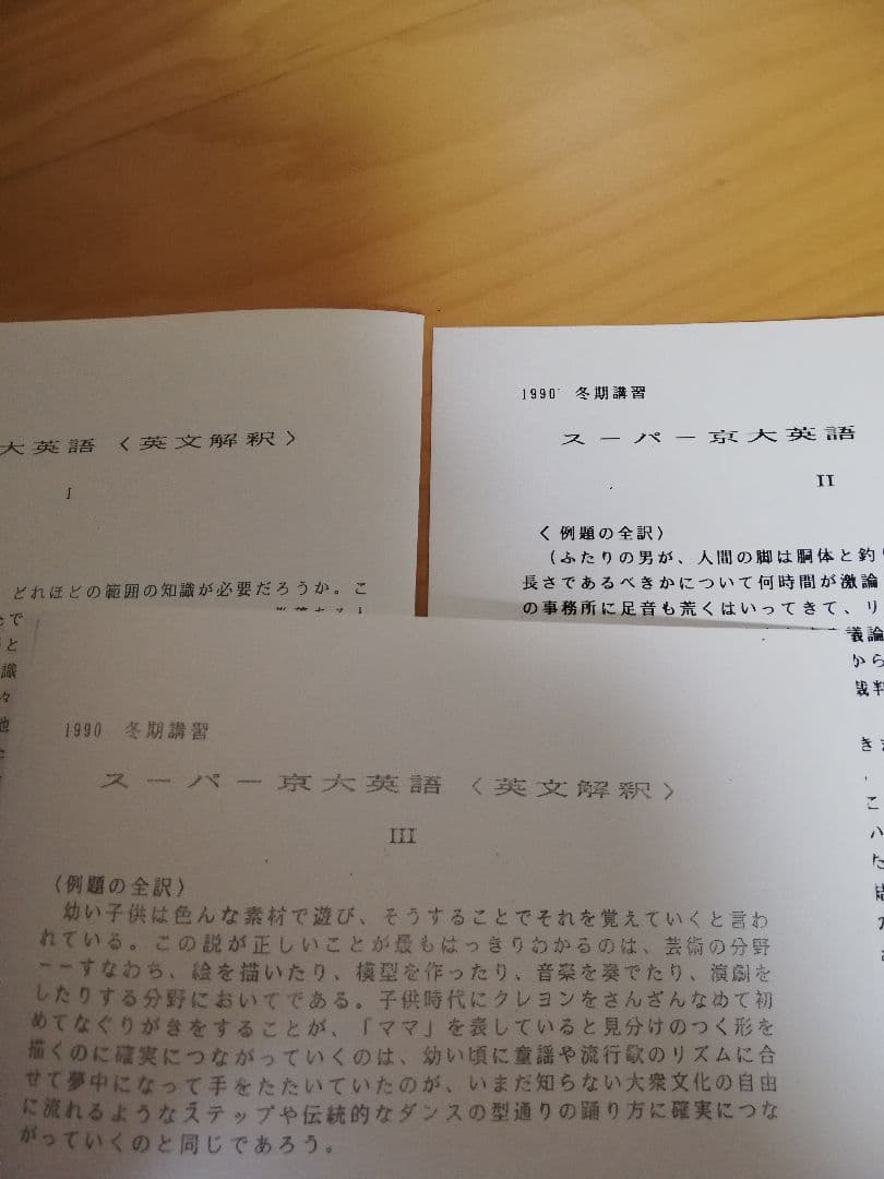 [レア]駿台桜井博之先生’90冬期講習スーパー京大英語(英文解釈·英作文)セット