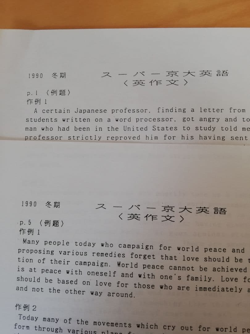 [レア]駿台桜井博之先生’90冬期講習スーパー京大英語(英文解釈·英作文)セット