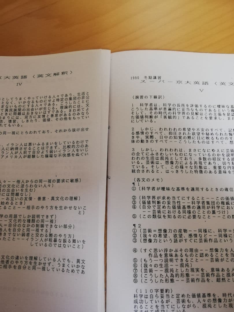 [レア]駿台桜井博之先生’90冬期講習スーパー京大英語(英文解釈·英作文)セット