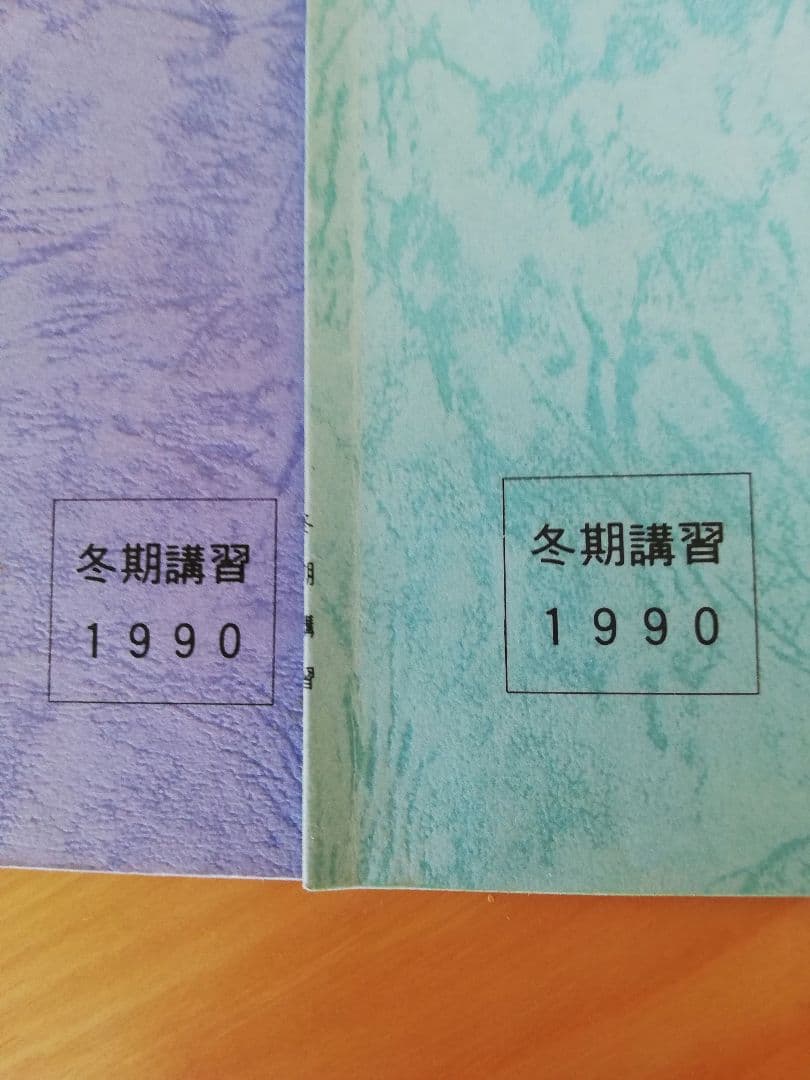 [レア]駿台桜井博之先生’90冬期講習スーパー京大英語(英文解釈·英作文)セット
