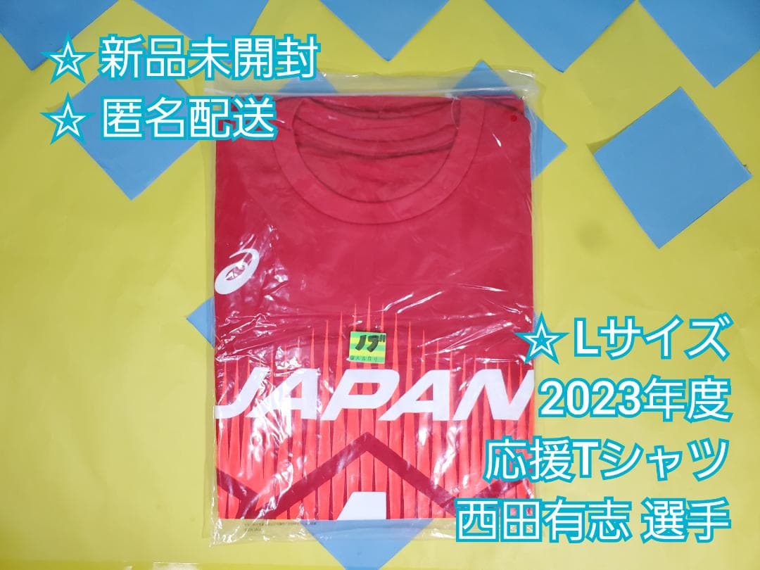 2023年 バレーボール男子日本代表 応援Tシャツ 西田有志 L