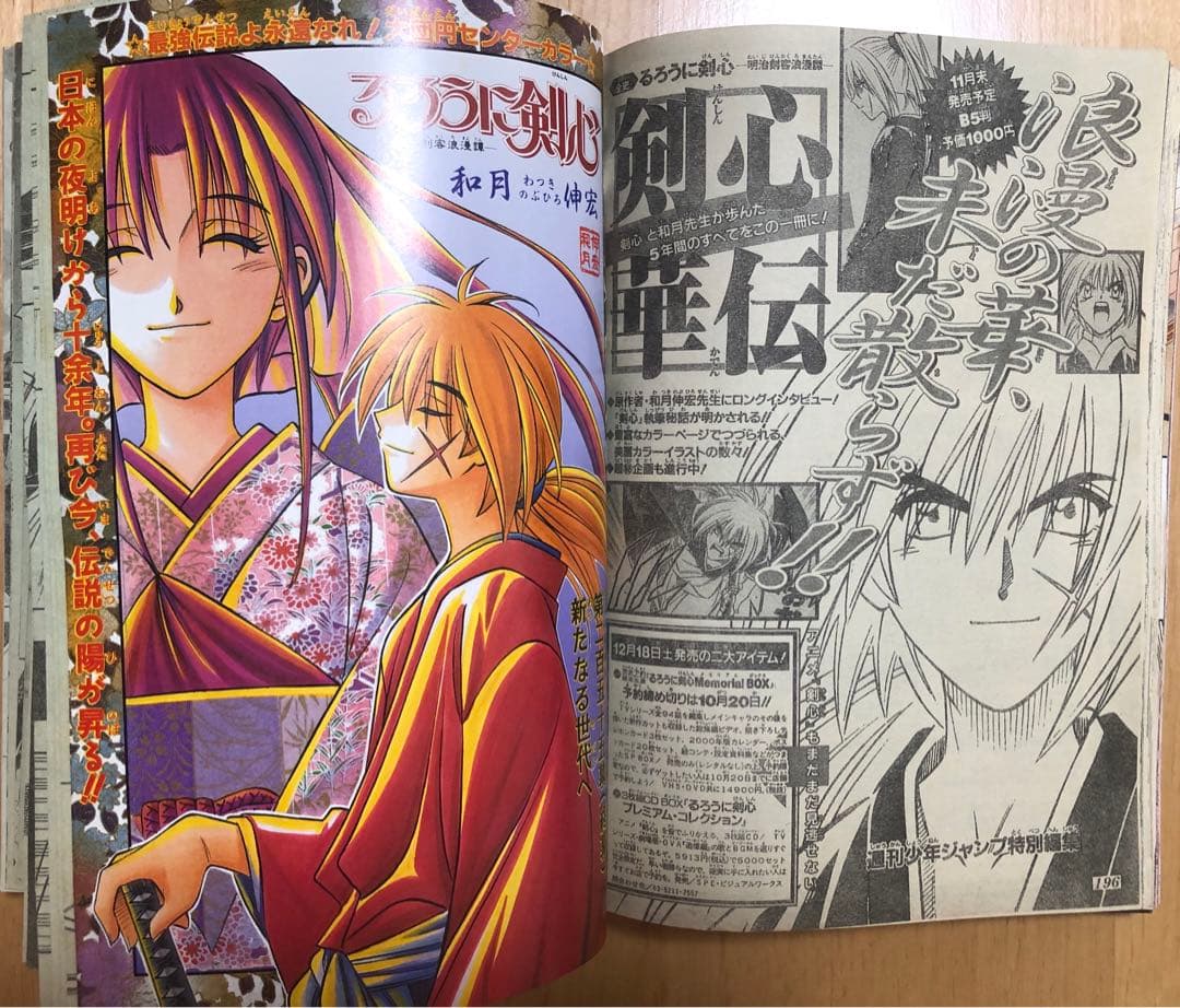 【週刊少年ジャンプ】1999年10月4日号　No.43 集英社 NARUTO