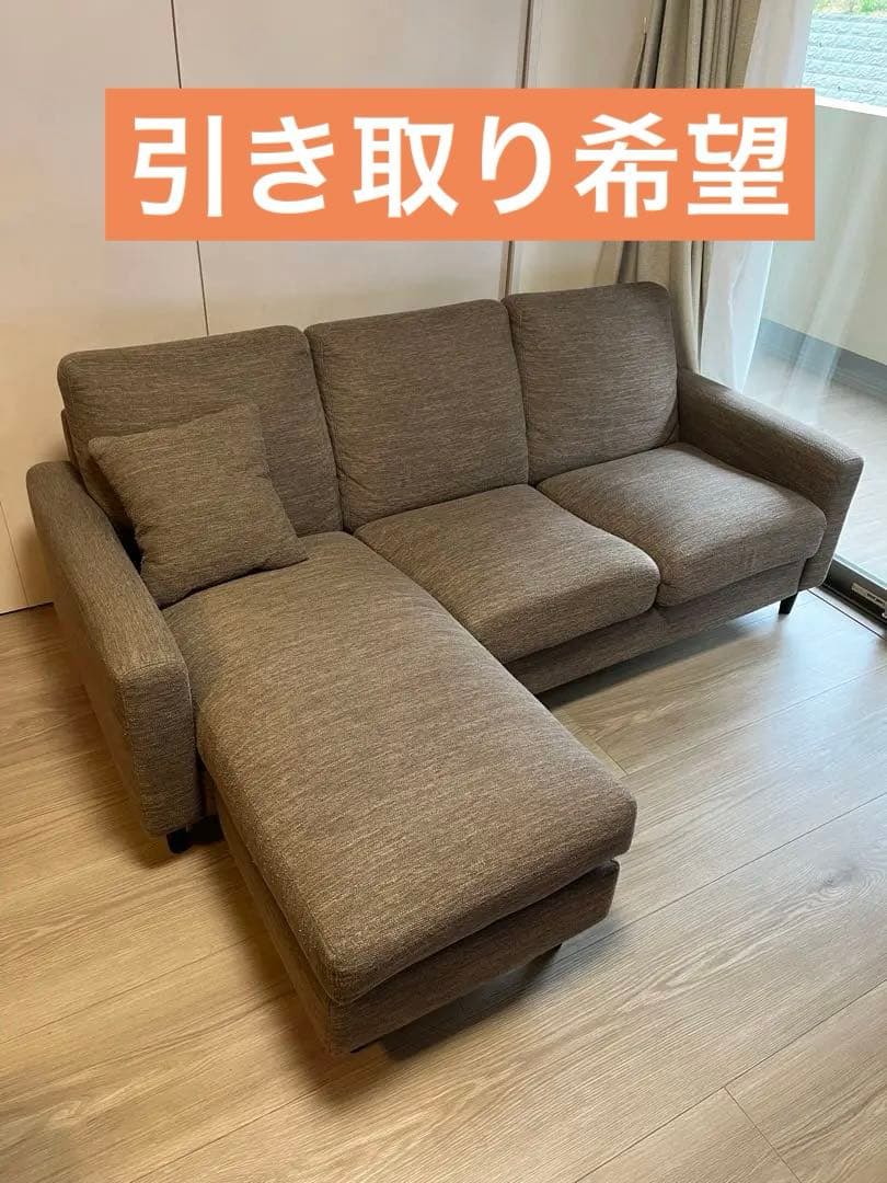 【引き取り限定＠東京】ニトリ　カウチソファ　布張り