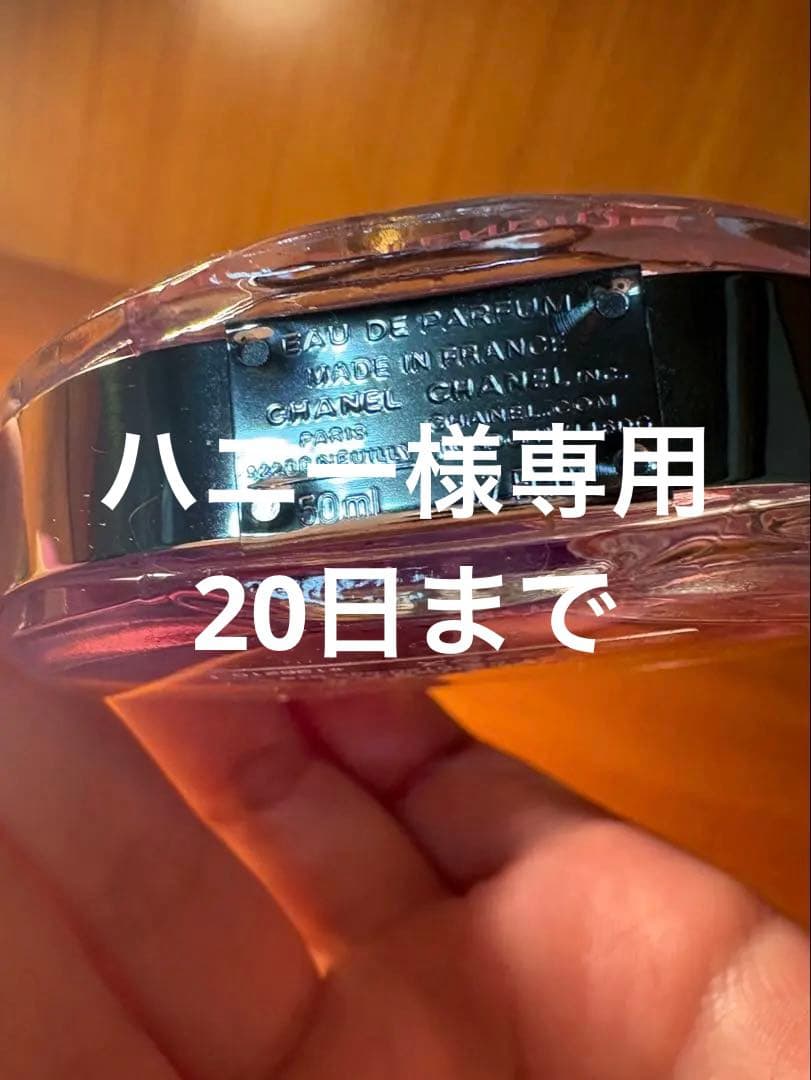 シャネルチャンスオースプランディドオードゥパルファム50mlハニー20日迄