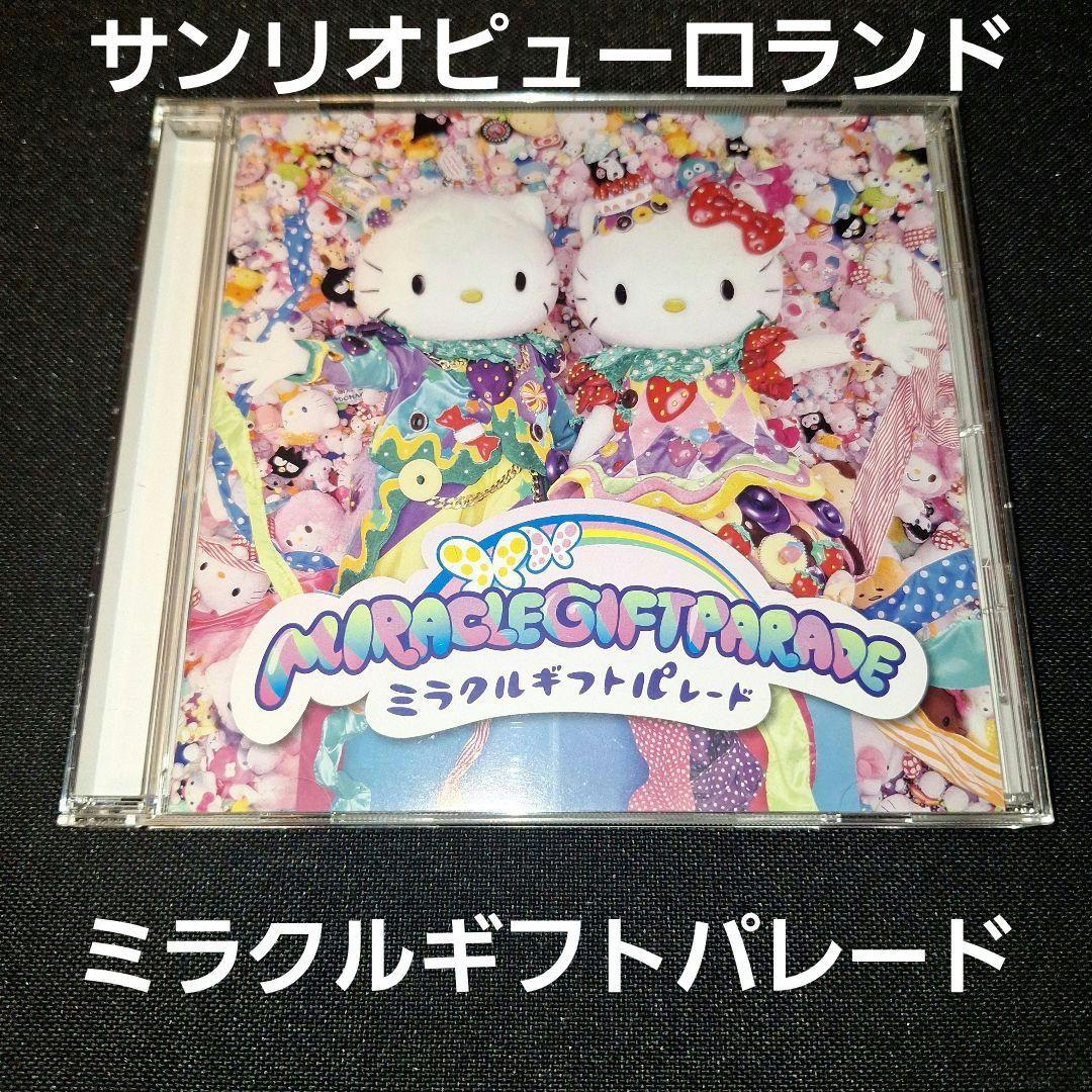 ミラクルギフトパレード /サンリオピューロランド