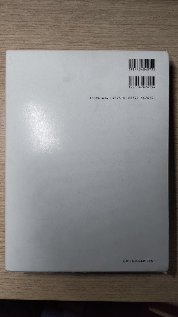 増補改訂版 笠井資料/日本女性の外性器―統計学的形態論 笠井 寛司