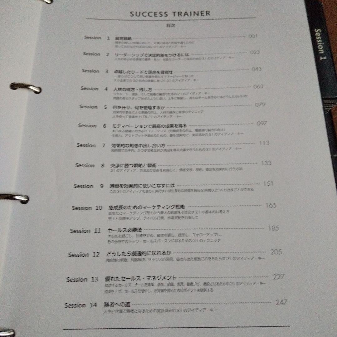 ブライアントレーシー Total Management Program CD教材