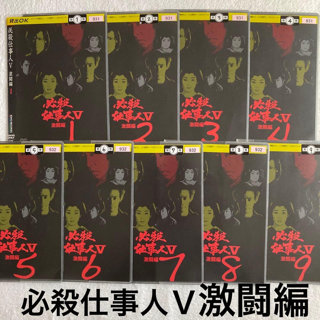 必殺仕事人Ⅴ激闘編 DVD 全9巻