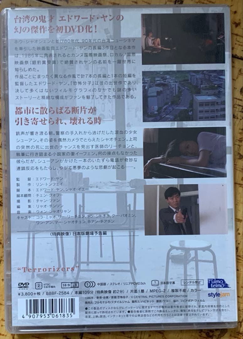 恐怖分子 デジタルリマスター版('86香港/台湾) DVD セル 廃盤