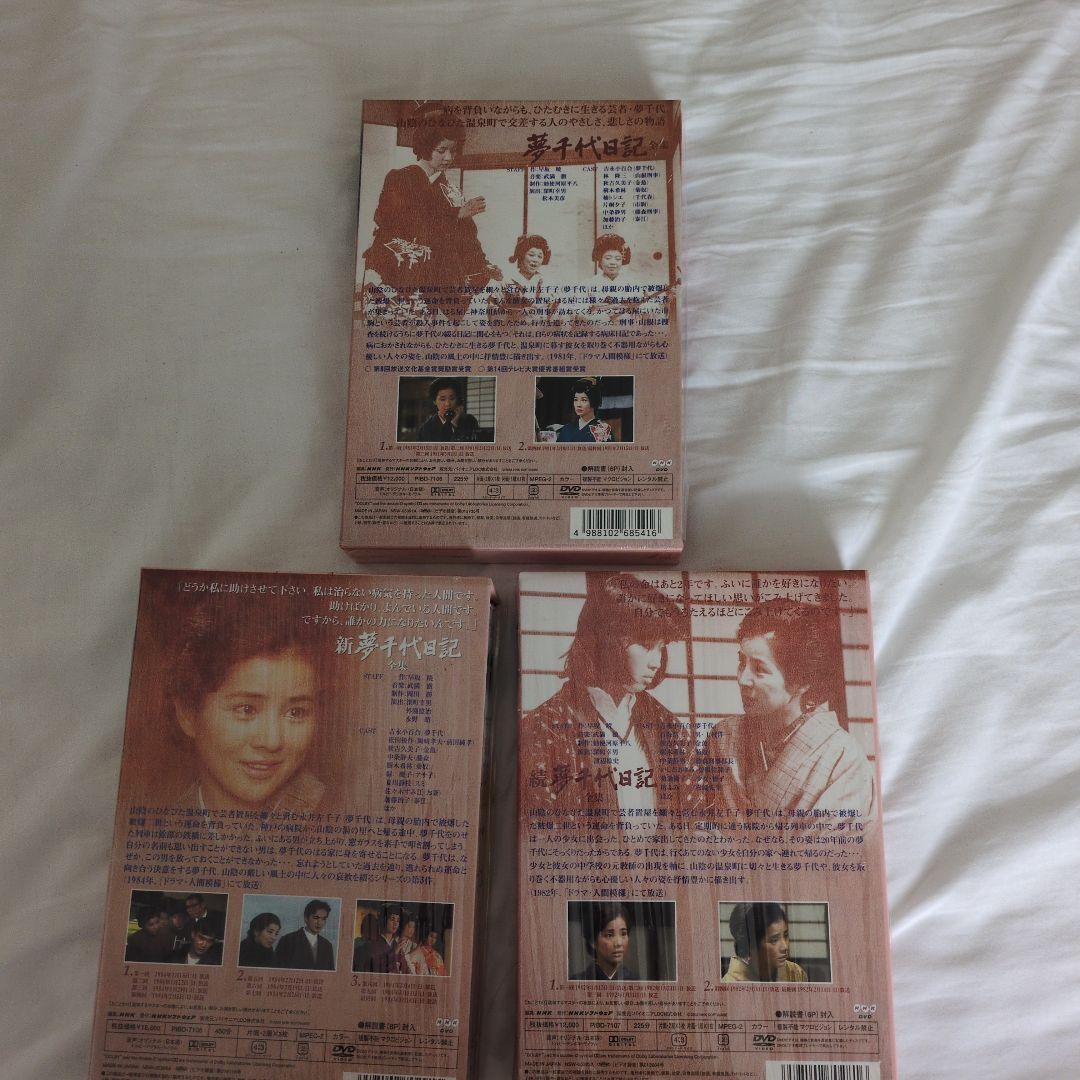 雅*様 夢千代日記 DVD 3BOXセット