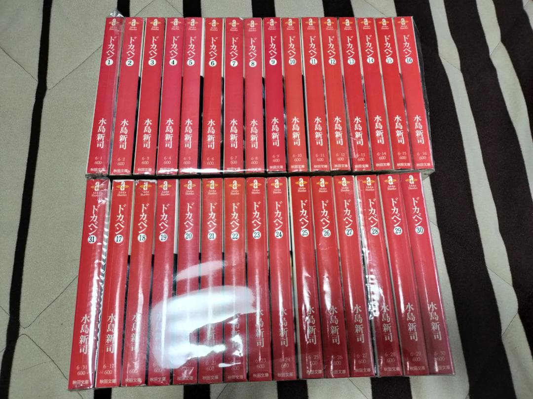 ドカベン 文庫版 全巻セット 1〜31巻 水島新司