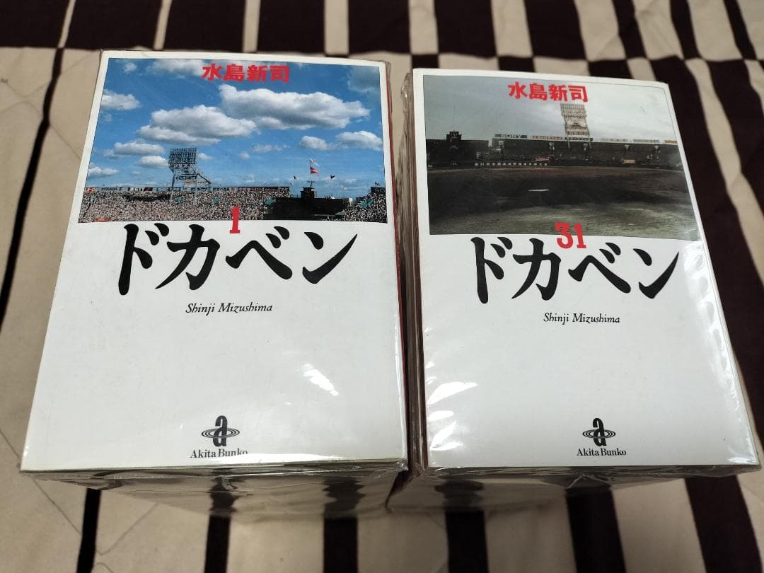 ドカベン 文庫版 全巻セット 1〜31巻 水島新司