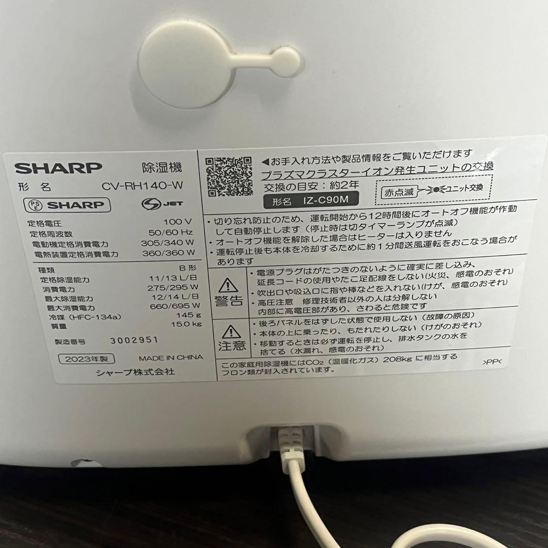 シャープ　衣類乾燥除湿機　プラズマクラスター25000 CV-RH140